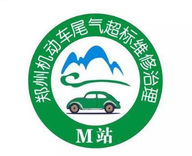 速看！機(jī)動(dòng)車(chē)尾氣超標(biāo)須到這62家M站進(jìn)行治理